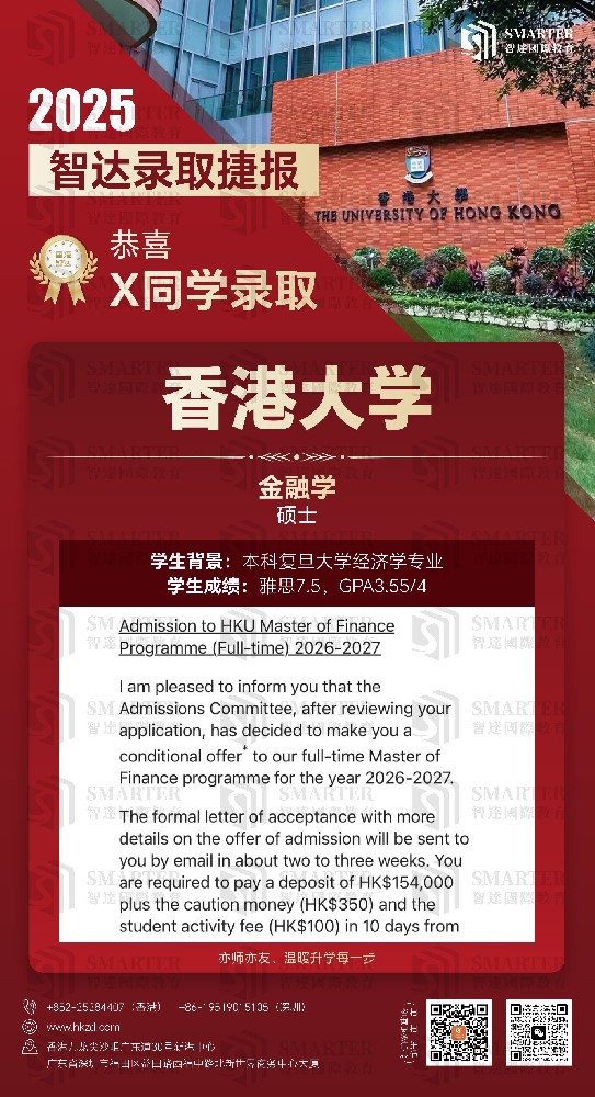 2025硕士录取捷报01